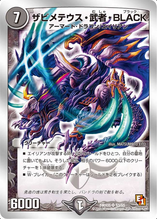ザビメテウス・武者・BLACK