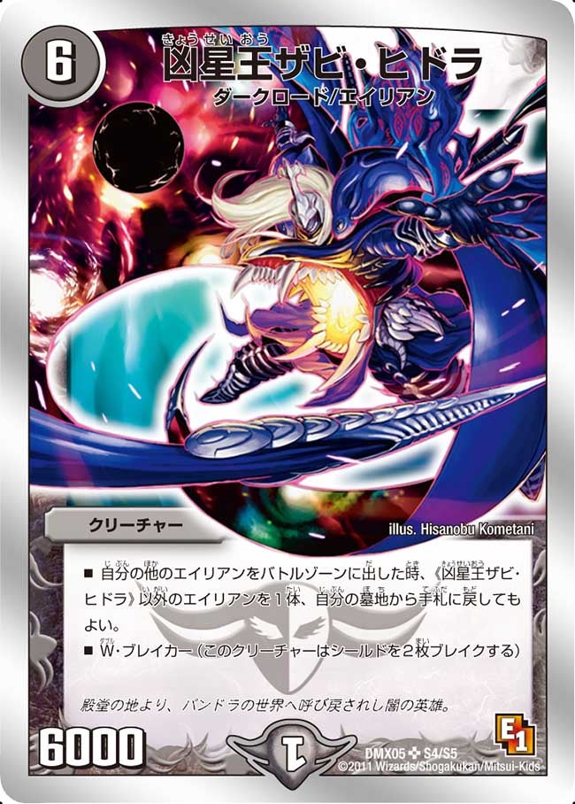 凶星王ザビ・ヒドラ