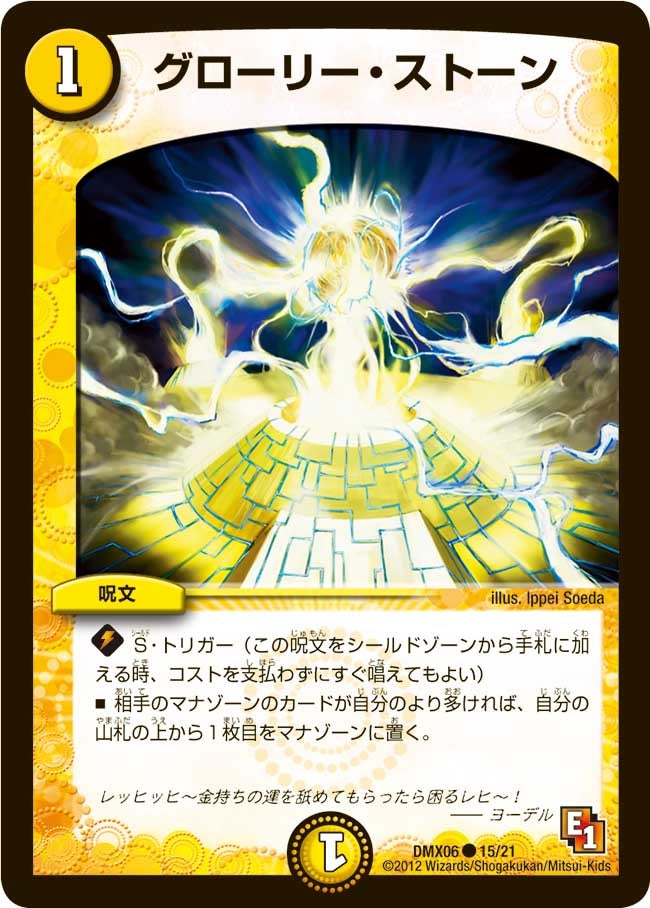 グローリー・ストーン