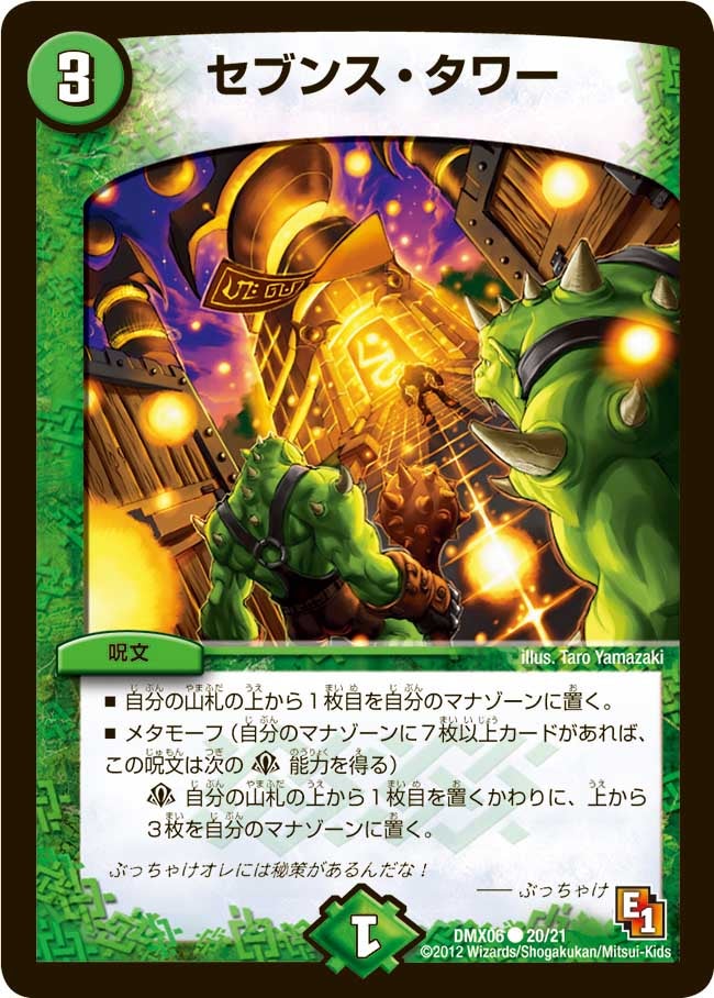 セブンス・タワー