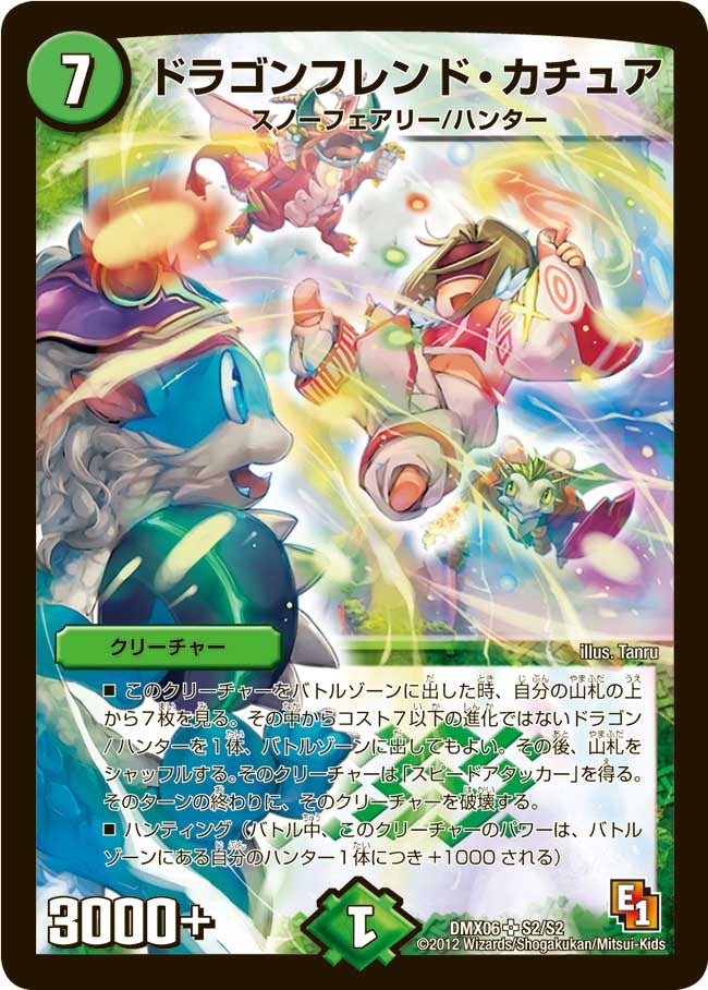 ドラゴンフレンド・カチュア