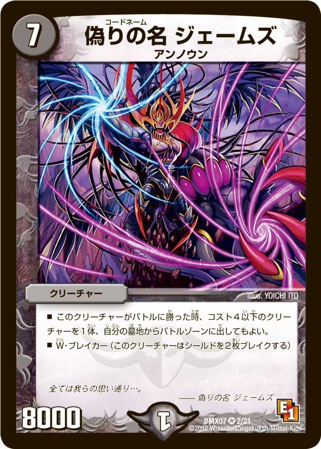 偽りの名 ジェームズ