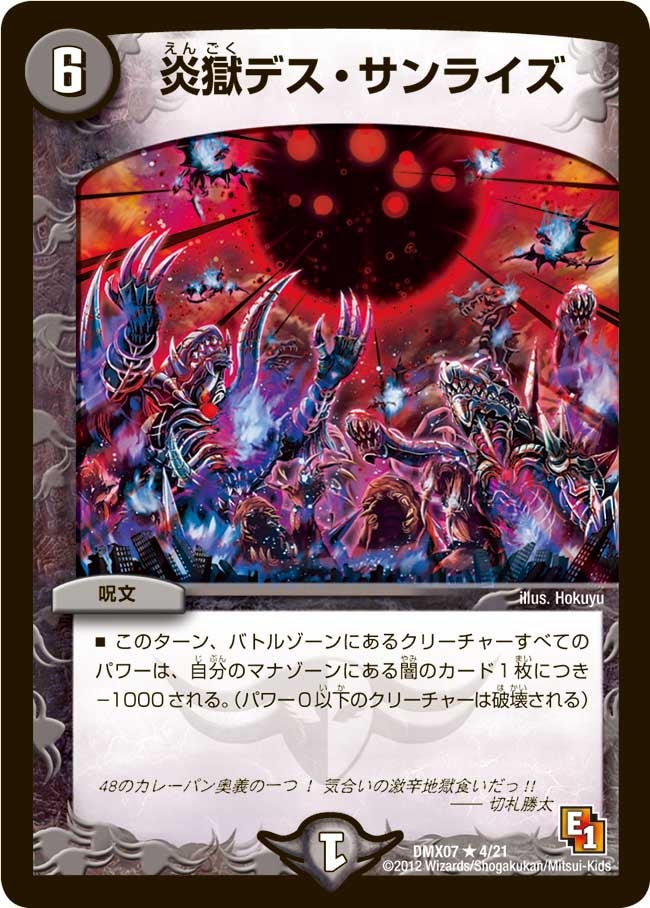 炎獄デス・サンライズ