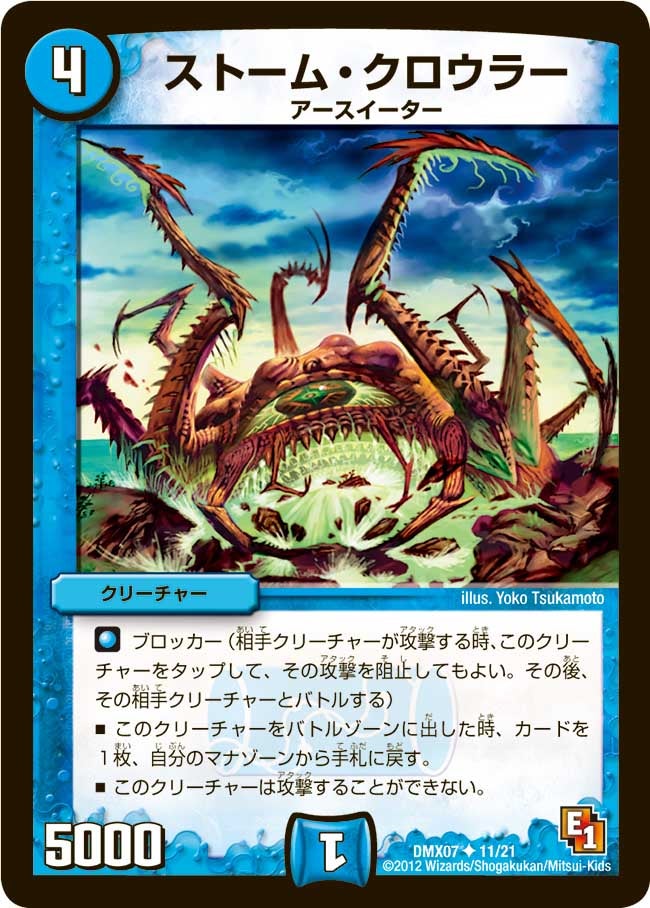 ストーム・クロウラー