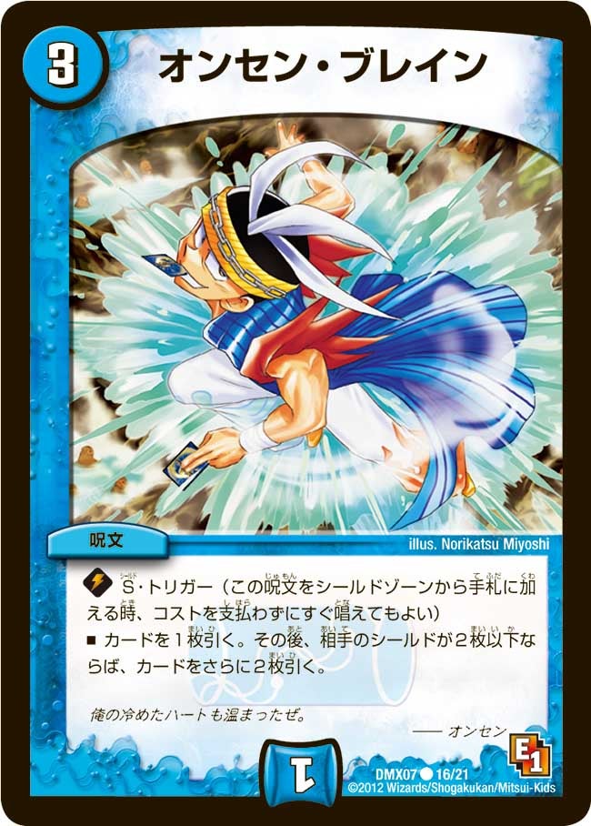 オンセン・ブレイン