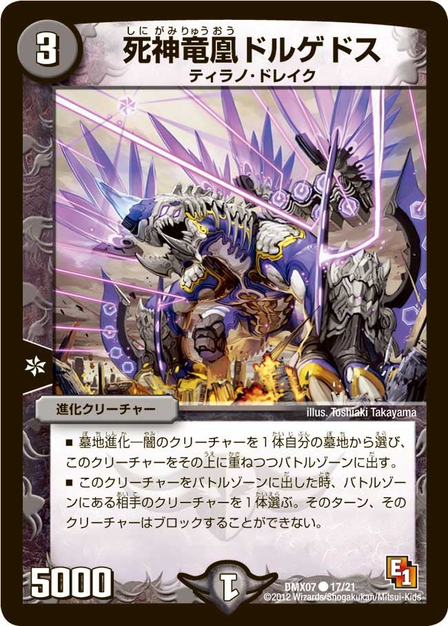 死神竜凰ドルゲドス