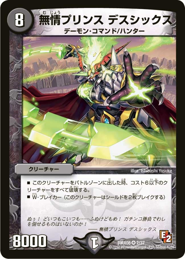 無情プリンス デスシックス