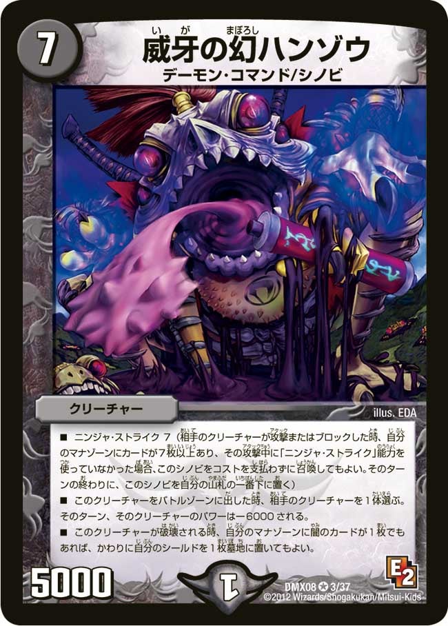 威牙の幻ハンゾウ