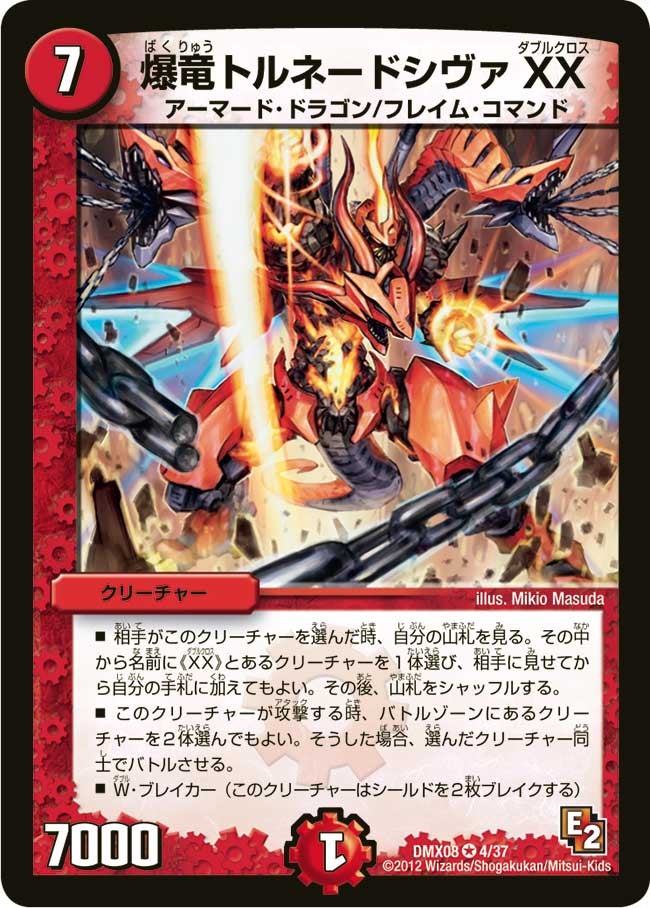 爆竜トルネードシヴァXX