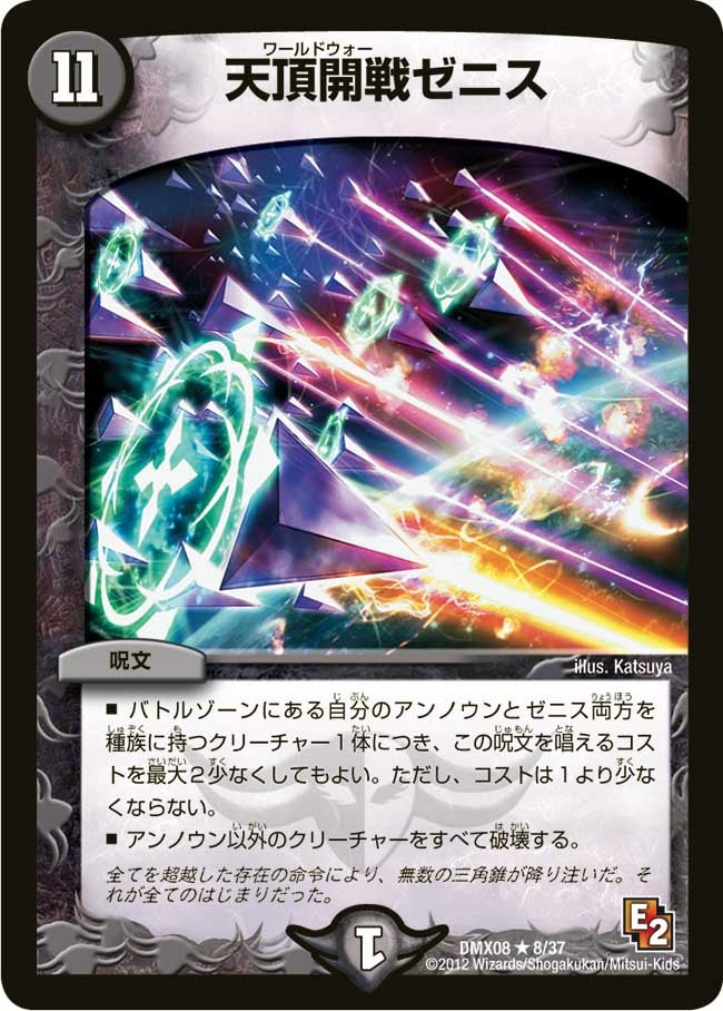 天頂開戦ゼニス