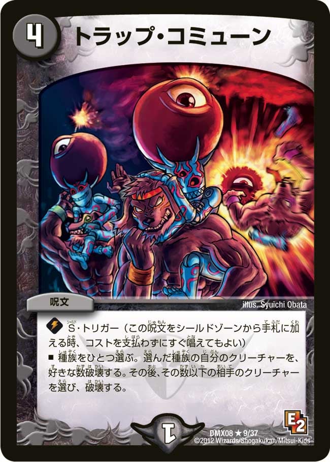トラップ・コミューン