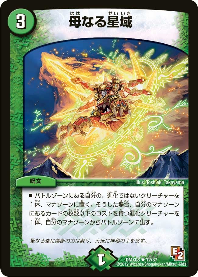 母なる星域