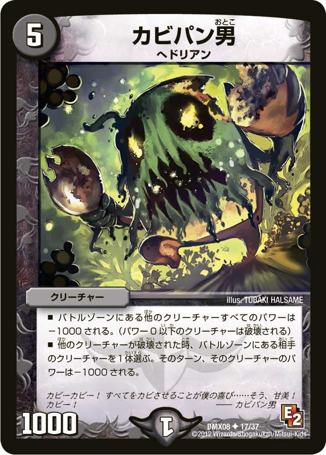 カビパン男