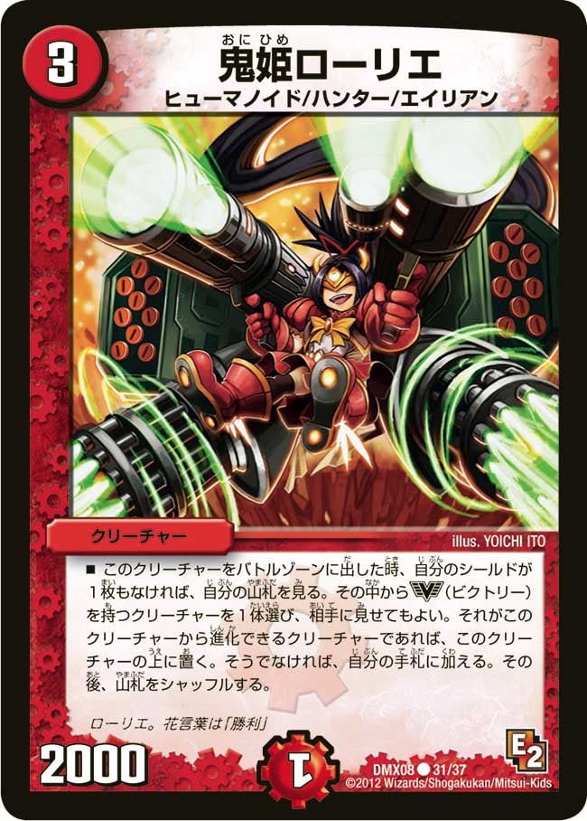 鬼姫ローリエ