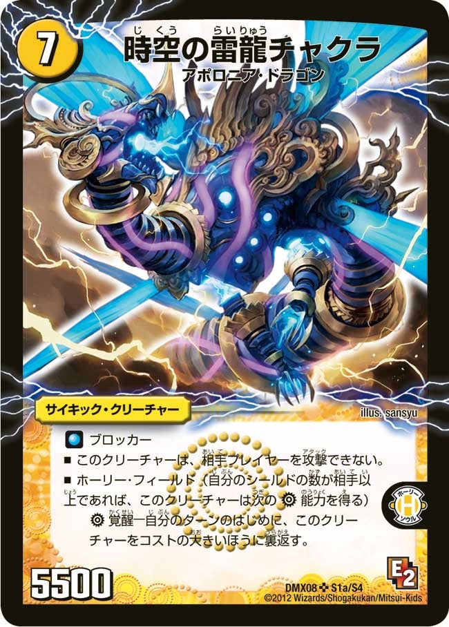 時空の雷龍チャクラ