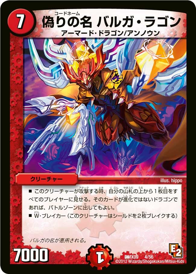偽りの名 バルガ・ラゴン
