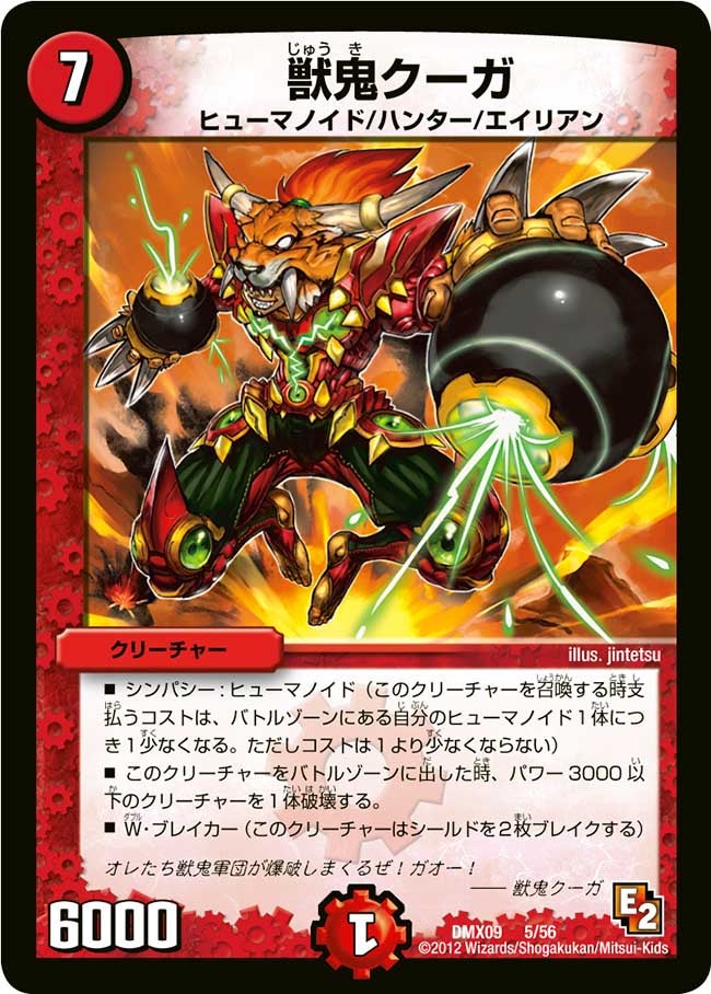 獣鬼クーガ