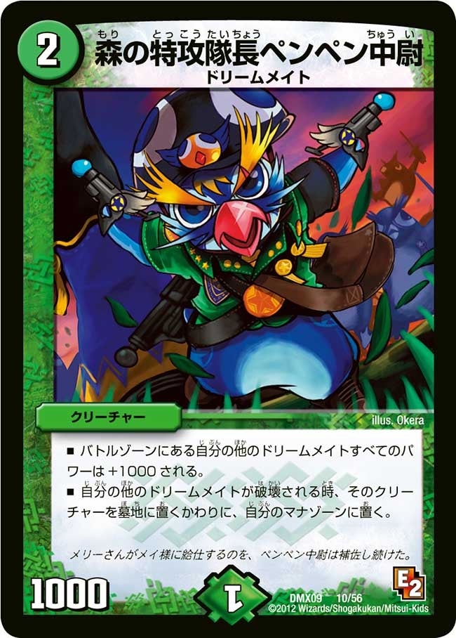 森の特攻隊長ペンペン中尉