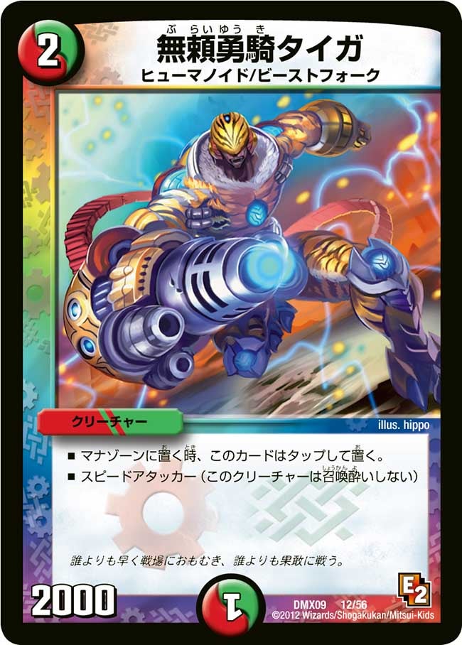 無頼勇騎タイガ