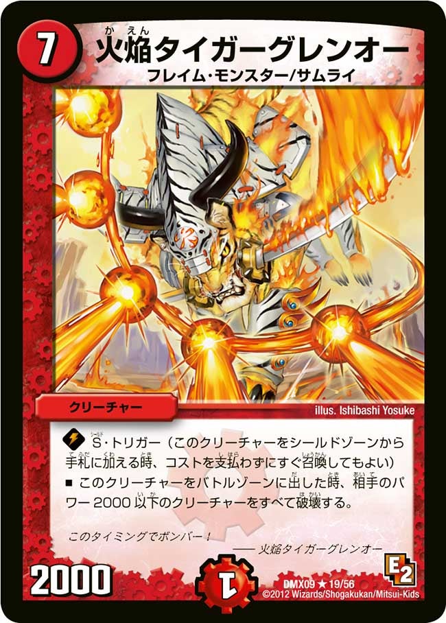 火焔タイガーグレンオー