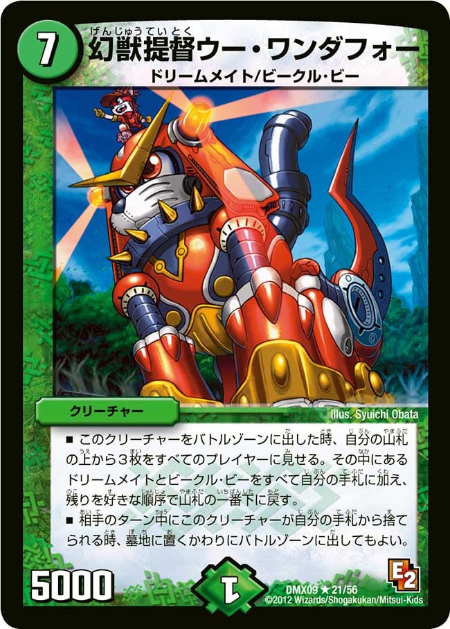 幻獣提督ウー・ワンダフォー