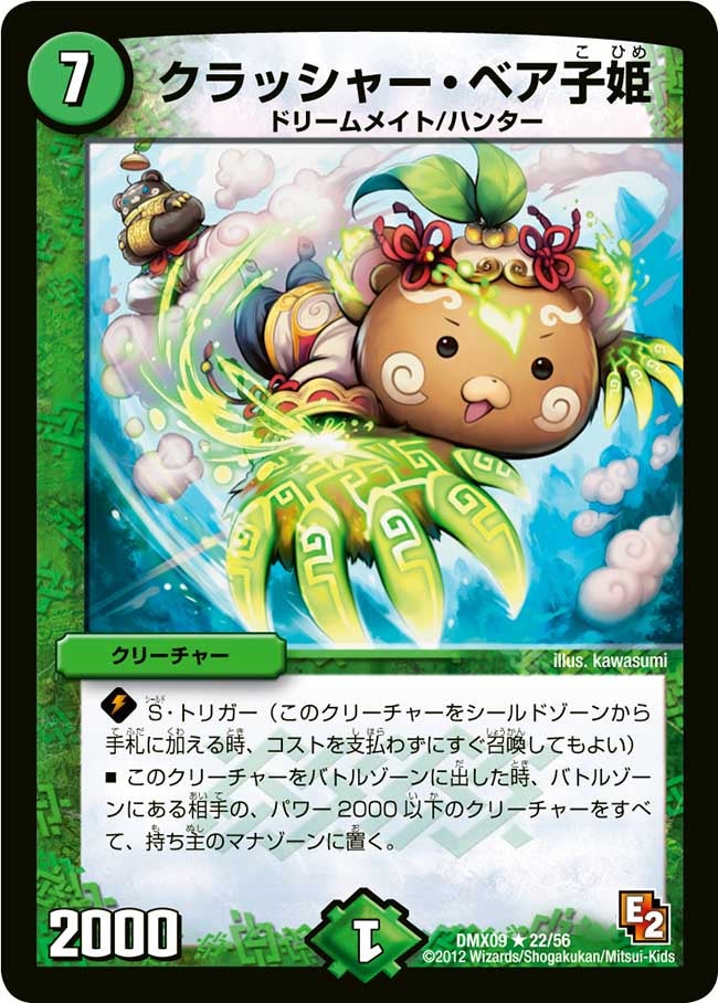 クラッシャー・ベア子姫