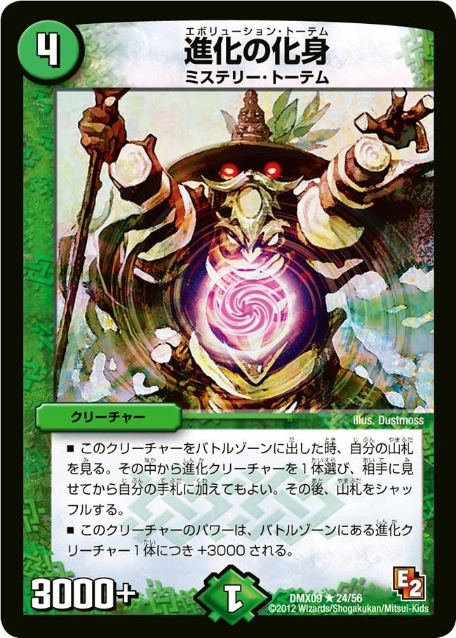 進化の化身