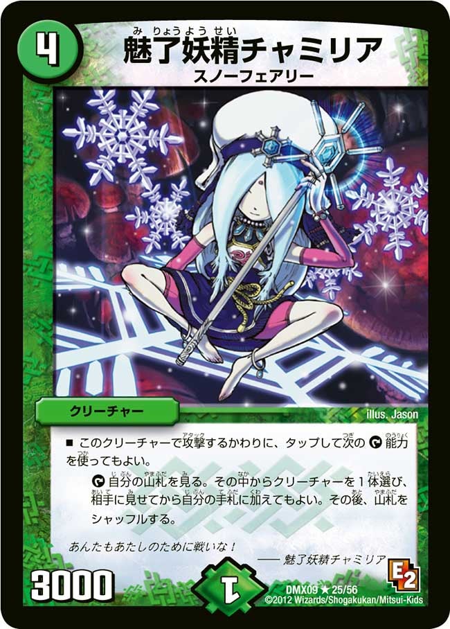 魅了妖精チャミリア