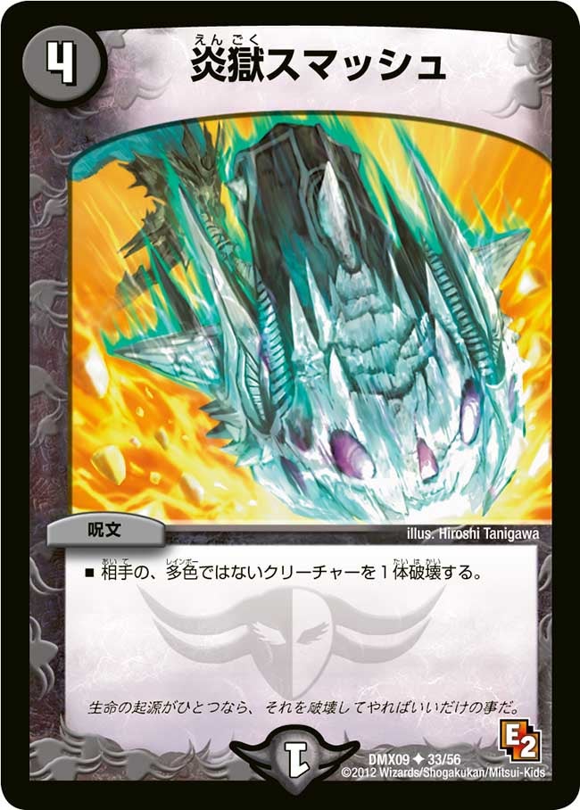 炎獄スマッシュ