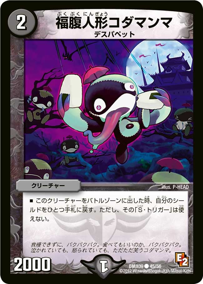 福腹人形コダマンマ