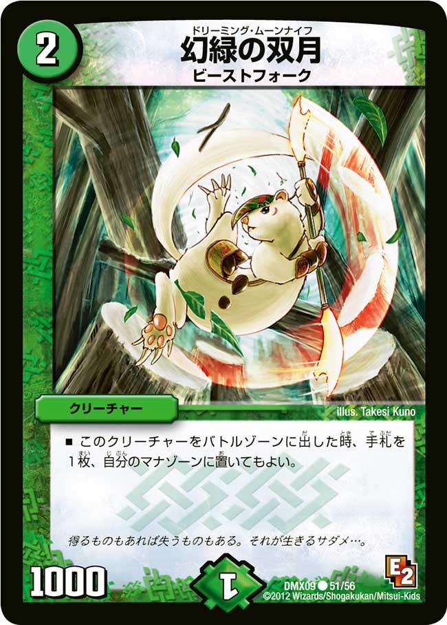 幻緑の双月