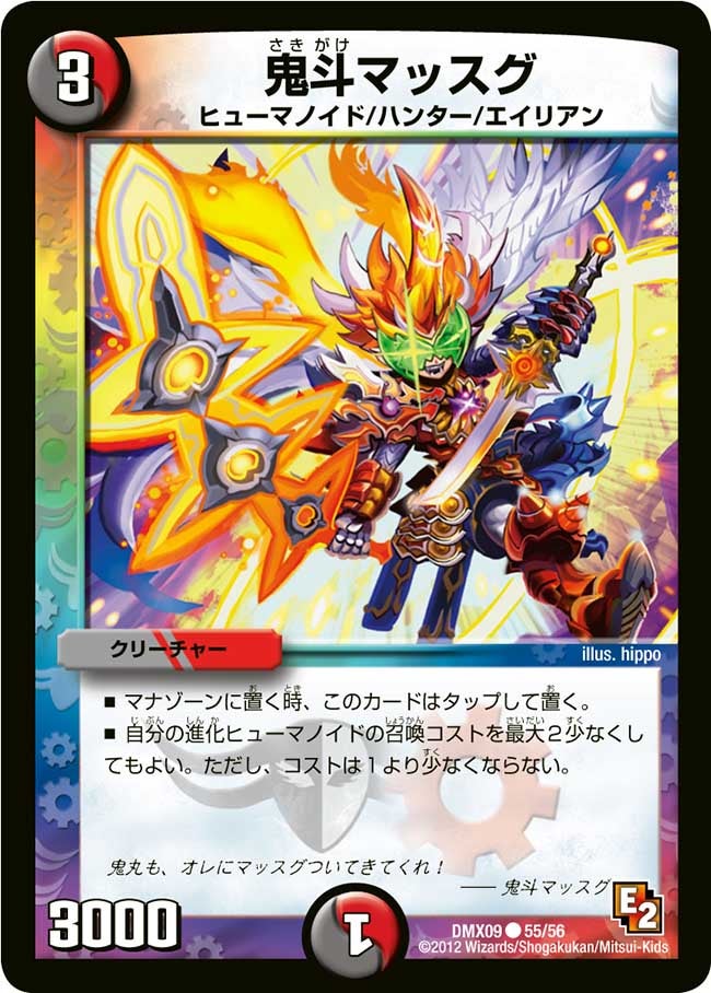 鬼斗マッスグ
