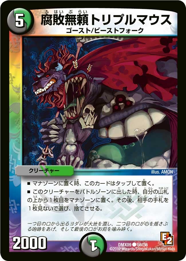 腐敗無頼トリプルマウス