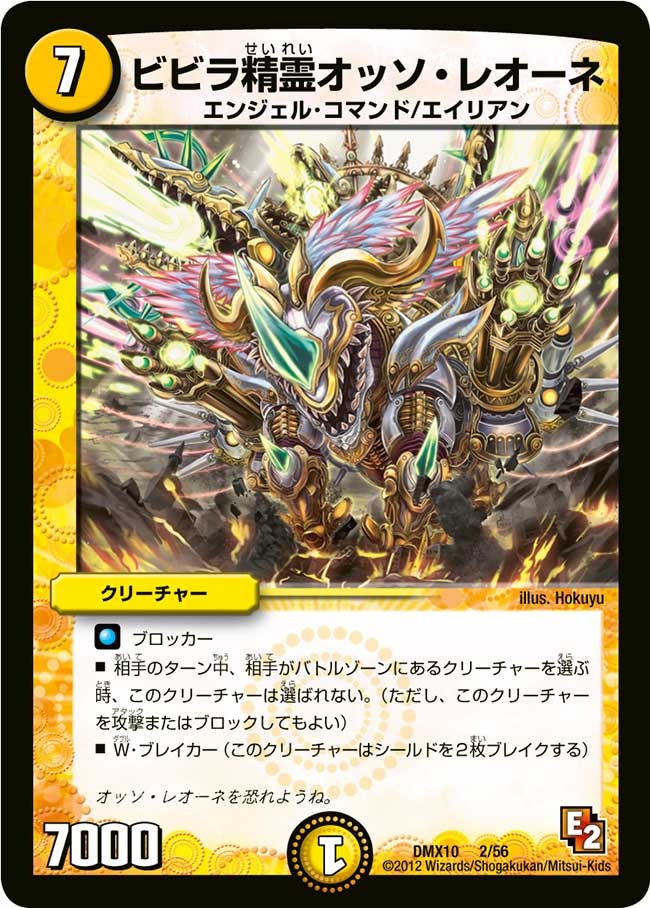 ビビラ精霊オッソ・レオーネ