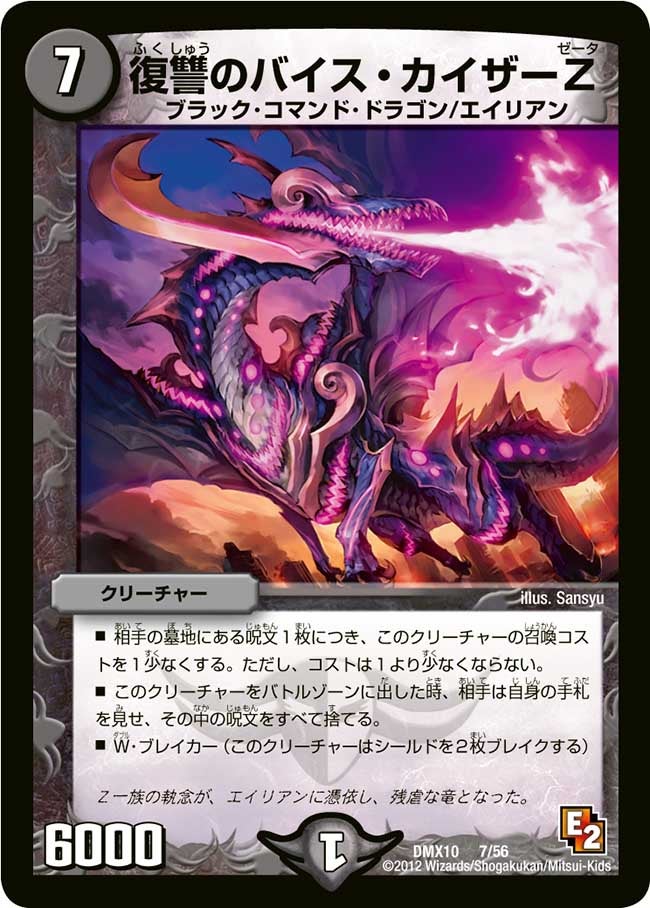 復讐のバイス・カイザーＺ