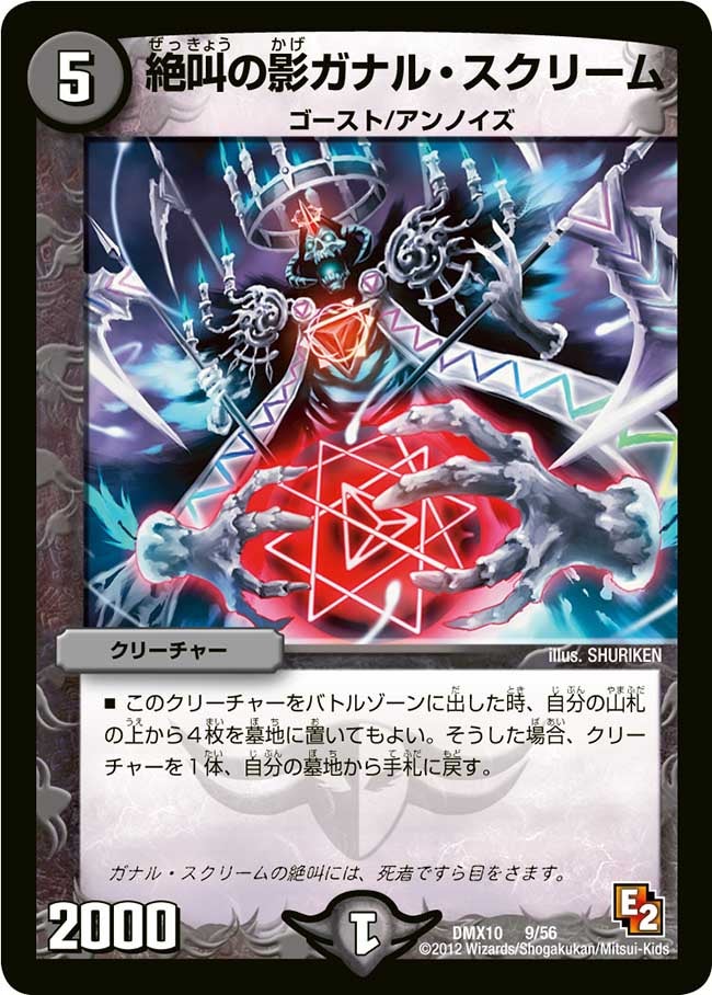 絶叫の影ガナル・スクリーム