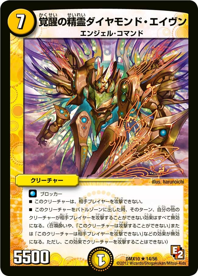 覚醒の精霊ダイヤモンド・エイヴン