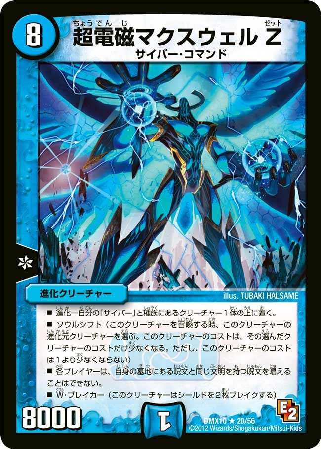 超電磁マクスウェル Z