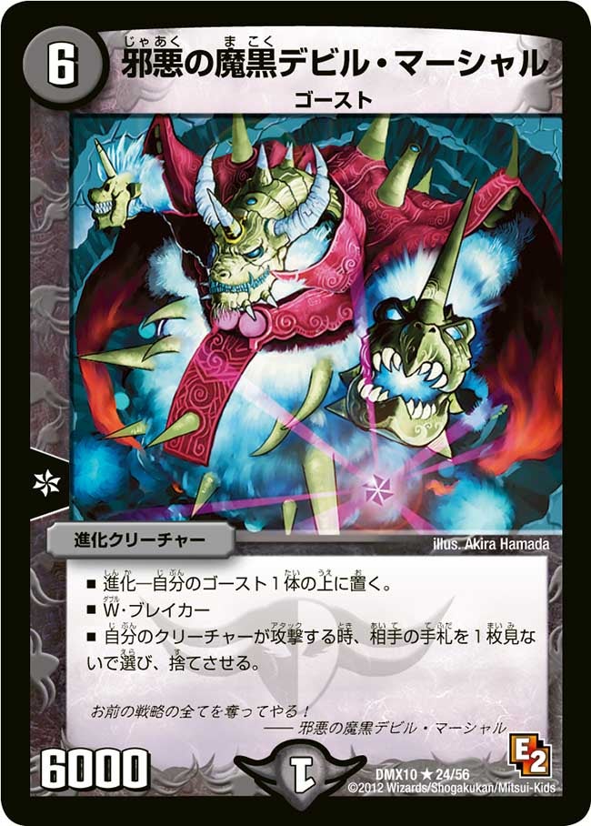 邪悪の魔黒デビル・マーシャル