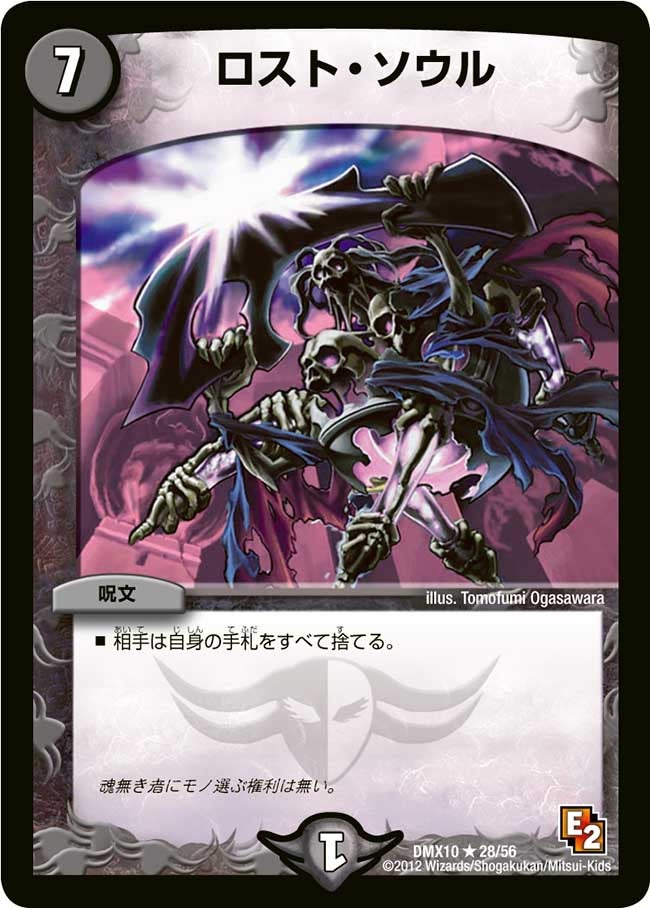 ロスト・ソウル