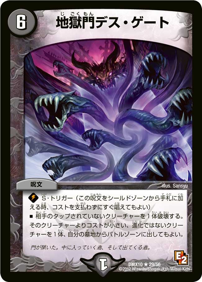 地獄門デス・ゲート