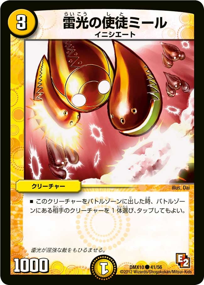 雷光の使徒ミール