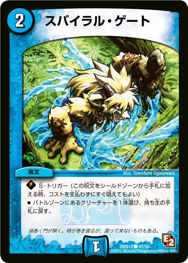 スパイラル・ゲート