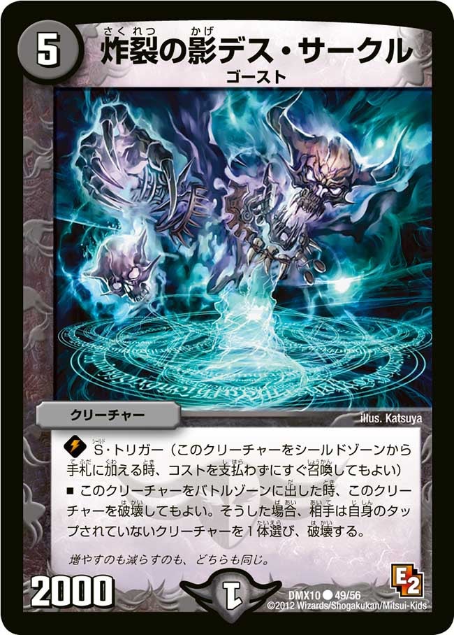 炸裂の影デス・サークル