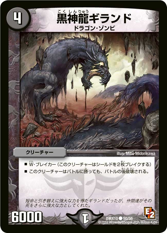 黒神龍ギランド