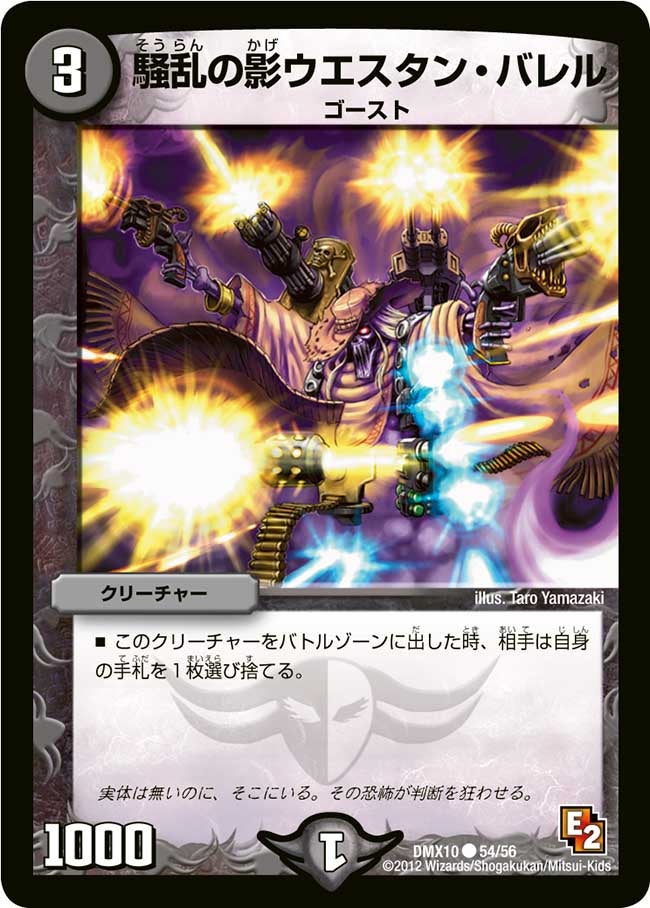 騒乱の影ウエスタン・バレル