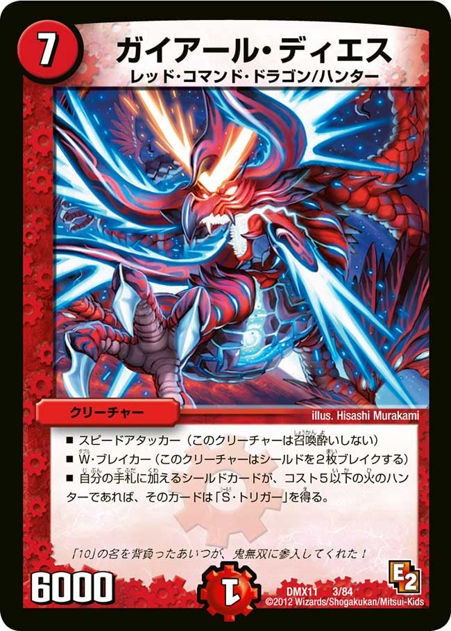 ガイアール・ディエス