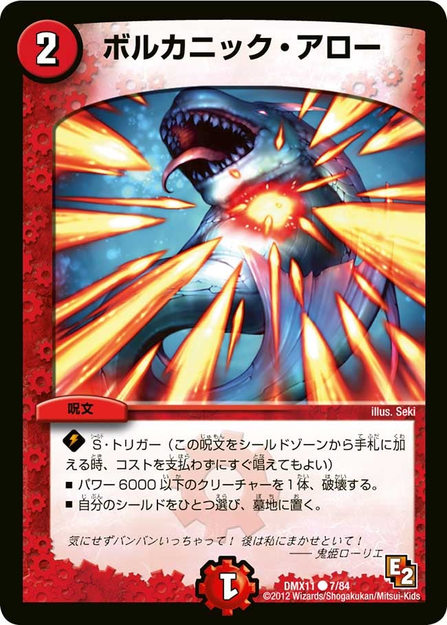 ボルカニック・アロー