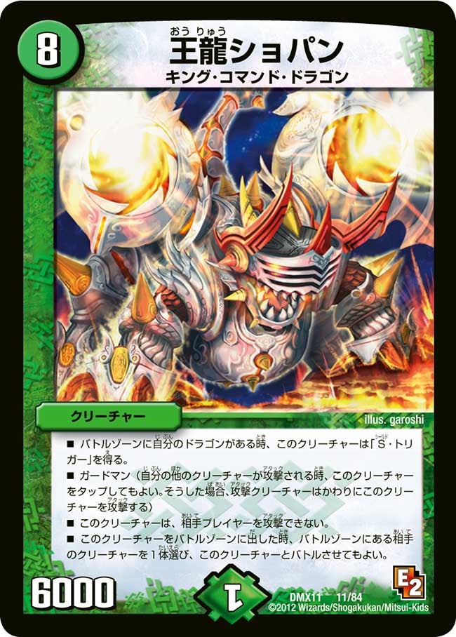王龍ショパン