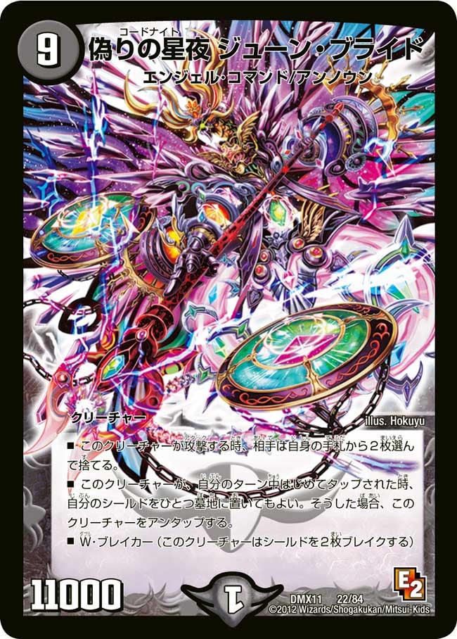 偽りの星夜 ジューン・ブライド